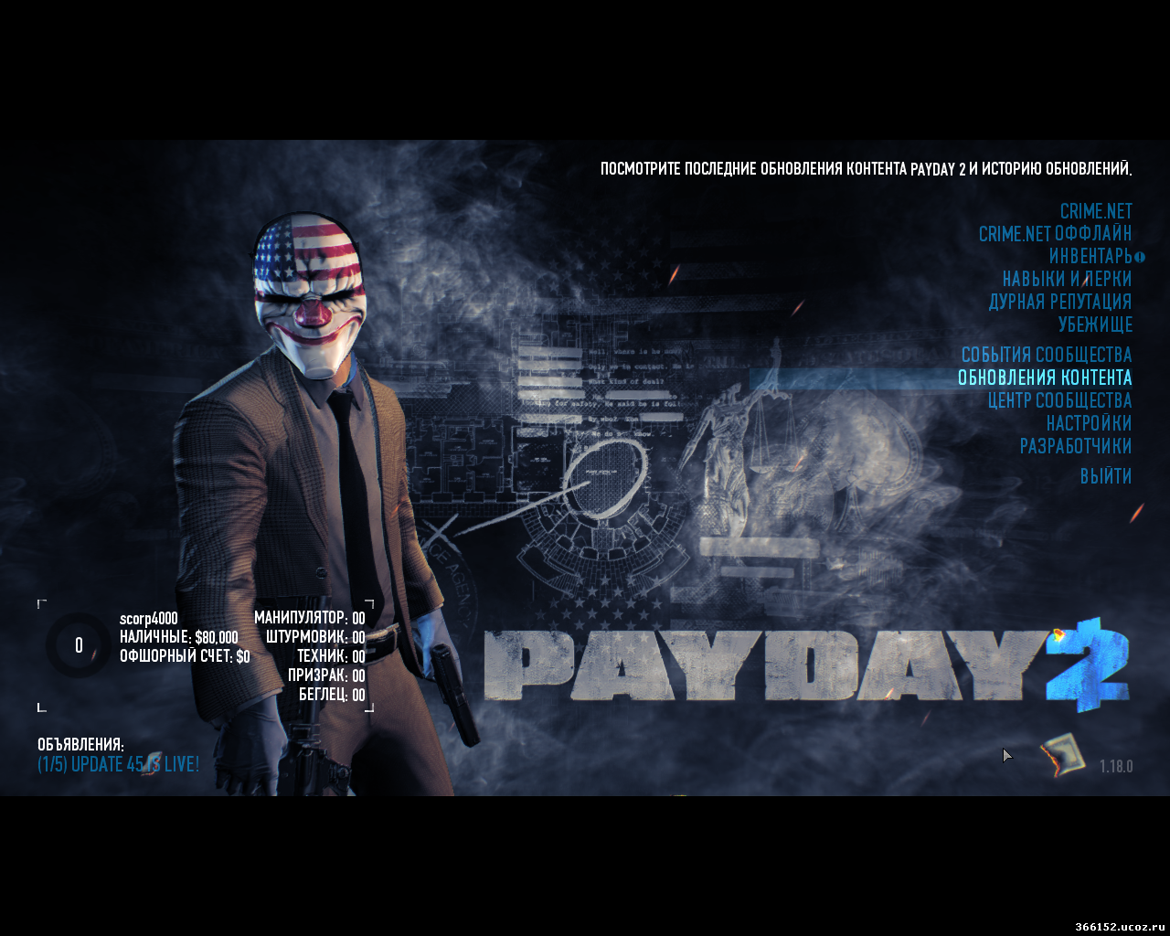 Payday 2 ps4 язык фото 112