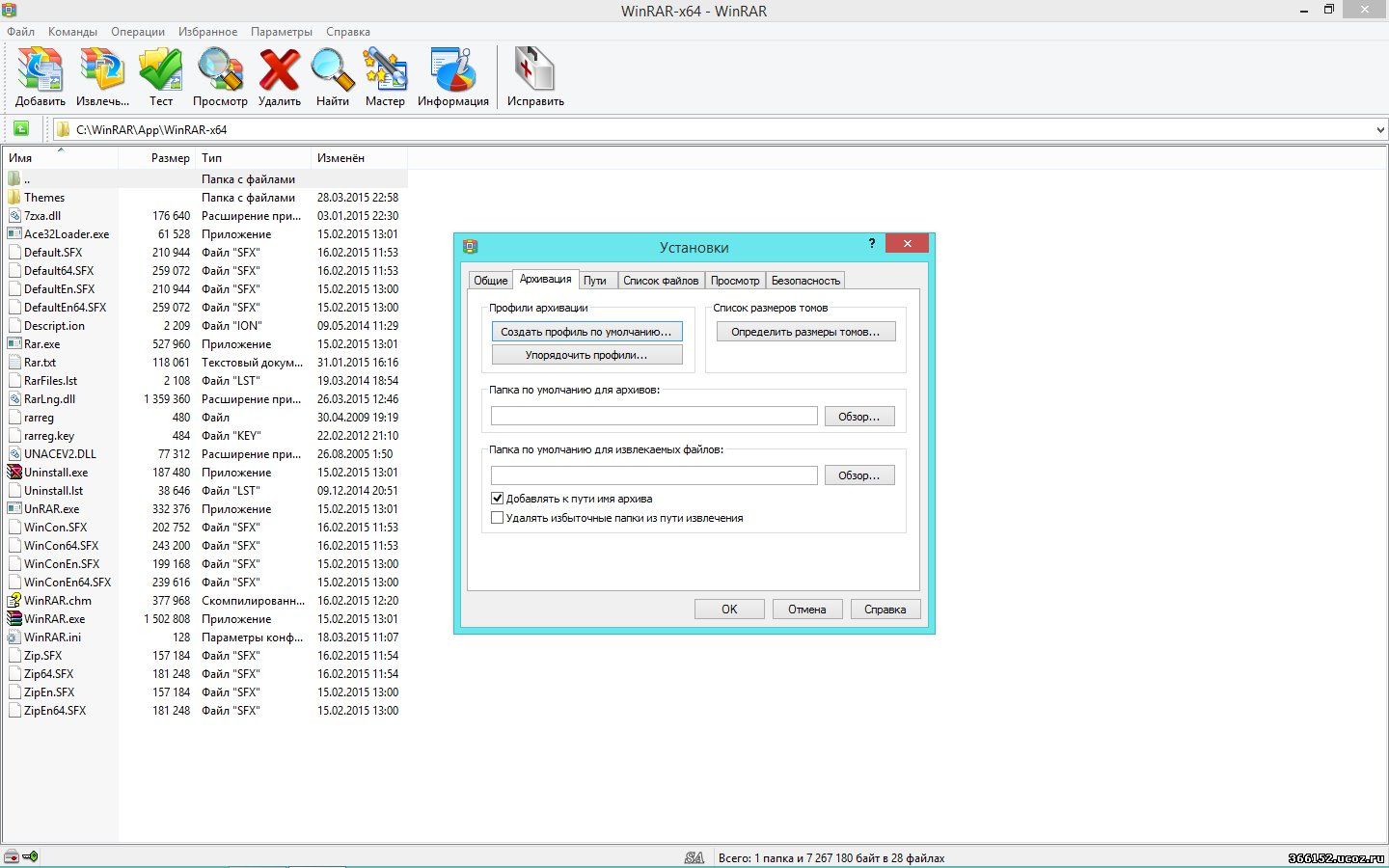 Winrar 64 bit windows 10. WINRAR 2015. Приложения для извлечения файлов. WINRAR SFX. WINRAR install.